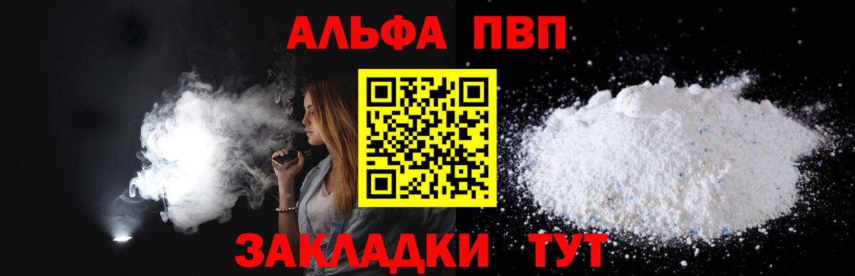 Alpha PVP  A-PVP кристаллы  Вход с VPN  наркошоп  Шумерля  A-PVP Соль 
