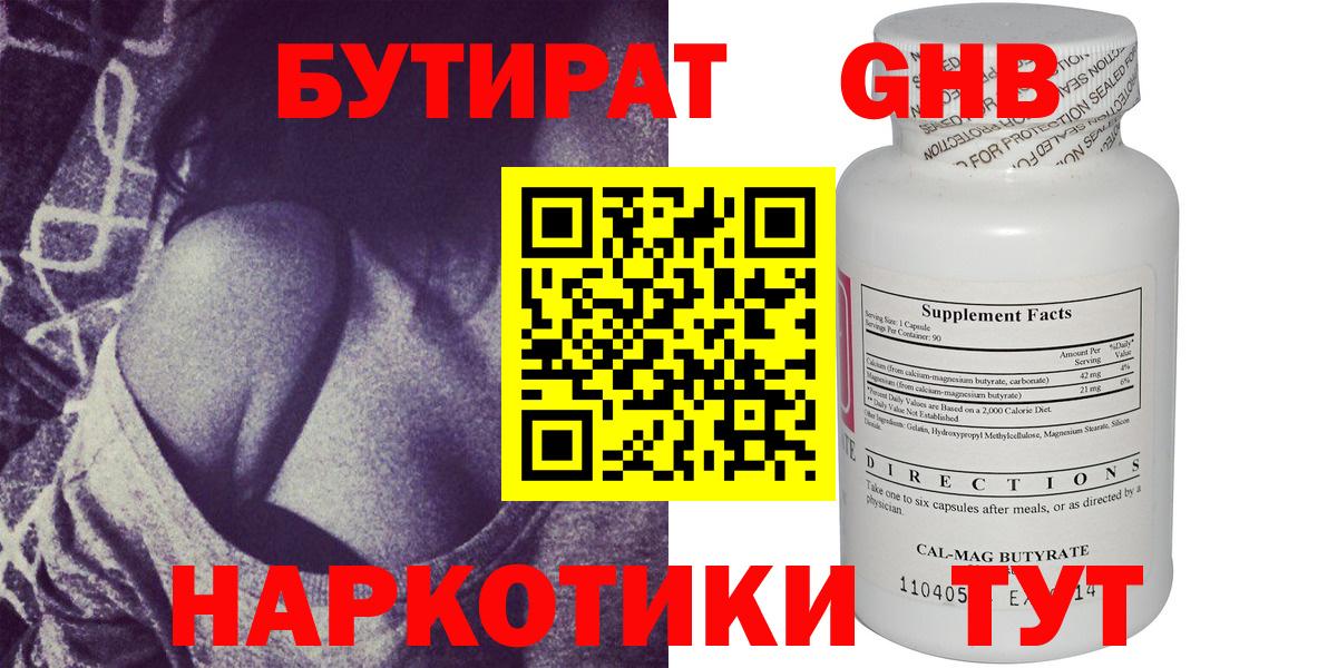 БУТИРАТ 99% Шумерля
