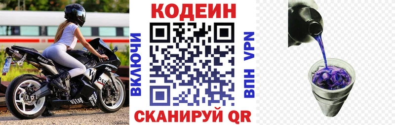 наркотики  гидра как зайти  Codein напиток Lean (лин)  Шумерля 