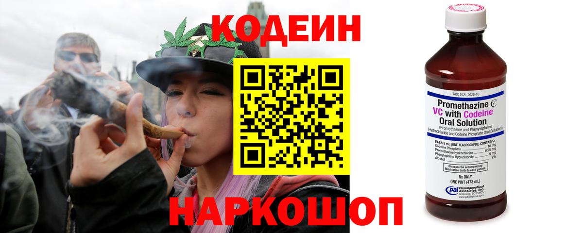 Кодеин напиток Lean (лин)  Кодеиновый сироп Lean Purple Drank  Шумерля  Вход с VPN 