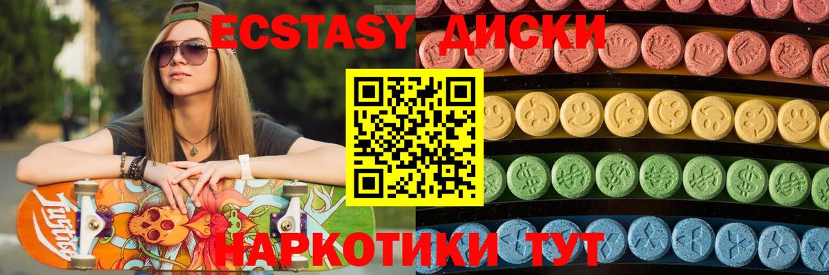 Ecstasy диски Шумерля