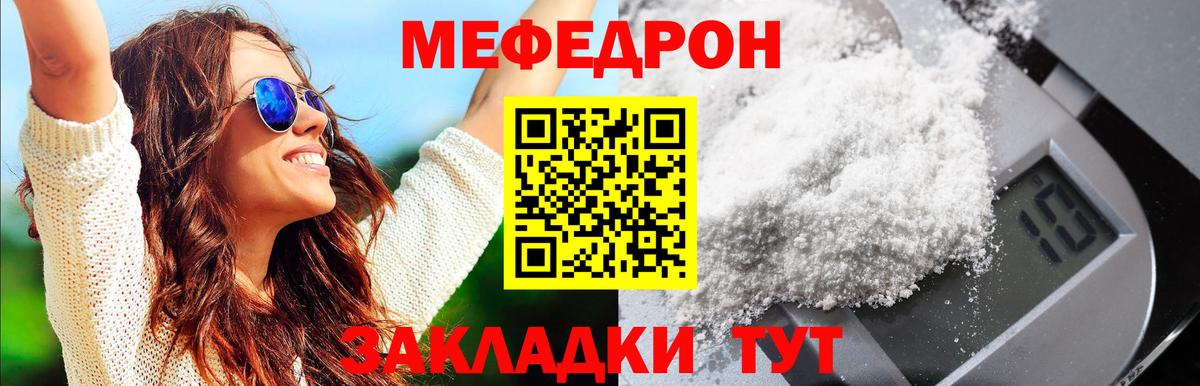 Меф мука Шумерля