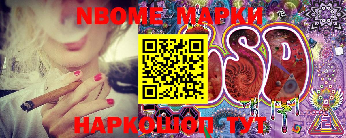 Марки N-bome 1,8мг Шумерля