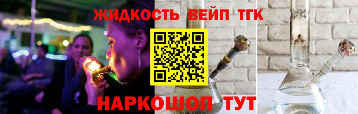 Дистиллят ТГК вейп с тгк Шумерля